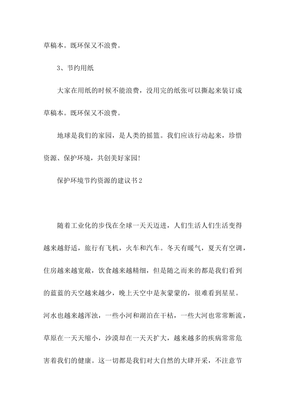 保护环境节约资源的建议书 (2)_第2页