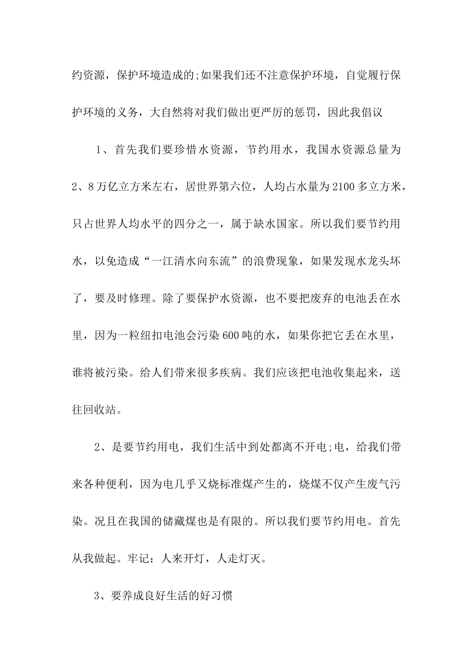 保护环境节约资源的建议书 (2)_第3页