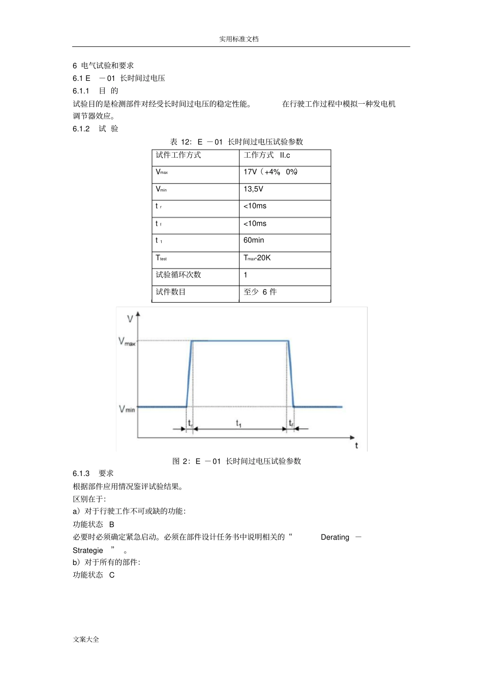 VW80000-2013电气部分_第1页