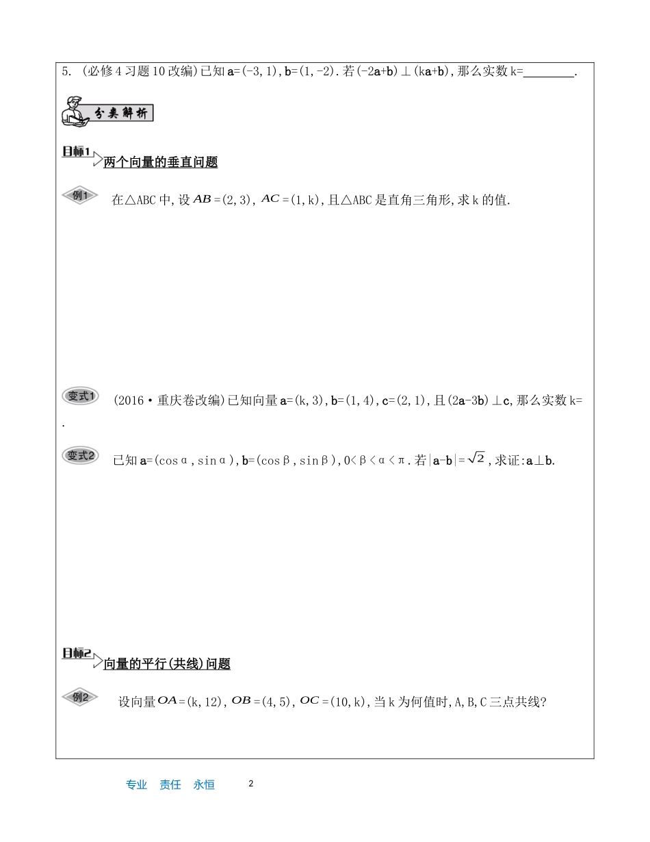 2.3.2平面向量的坐标运算_第2页