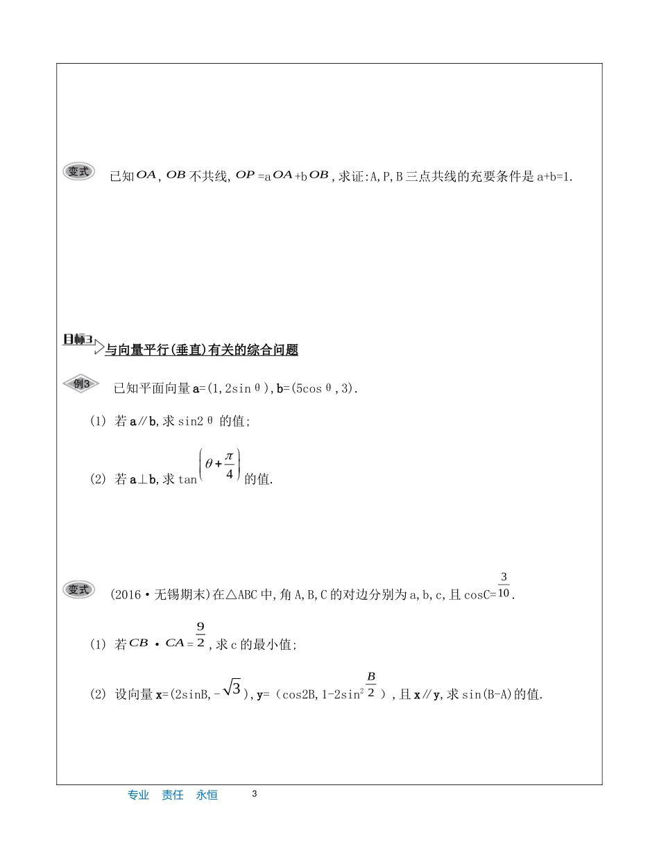 2.3.2平面向量的坐标运算_第3页