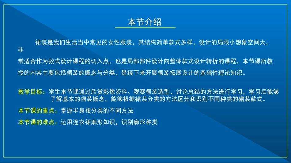 裙装概念与分类_第2页