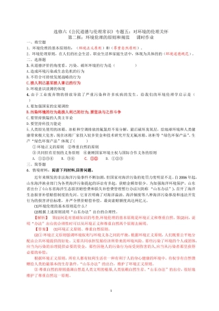 2-环境伦理的原则和规范