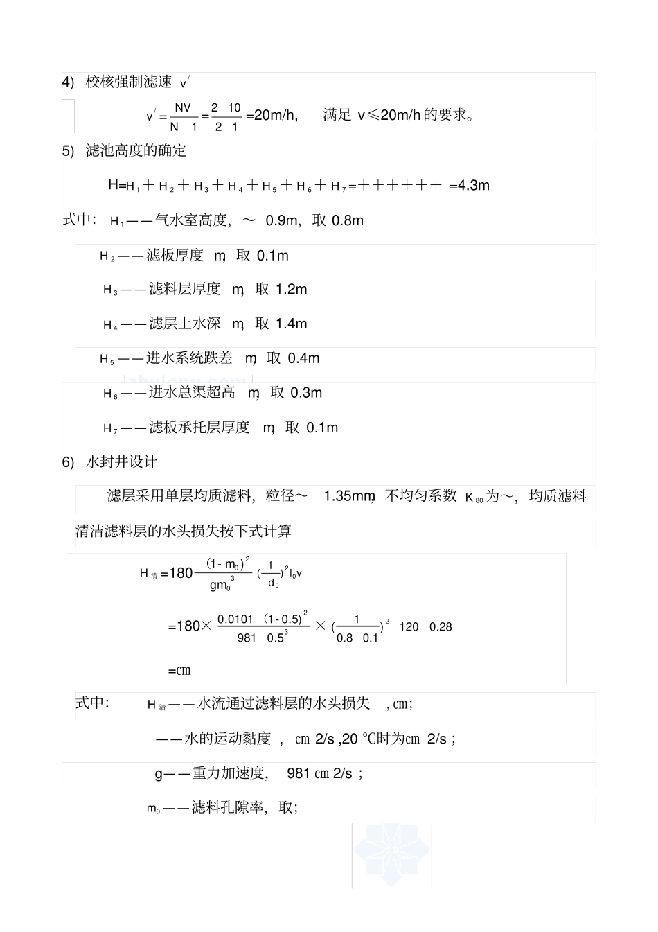 V型滤池设计计算_第2页