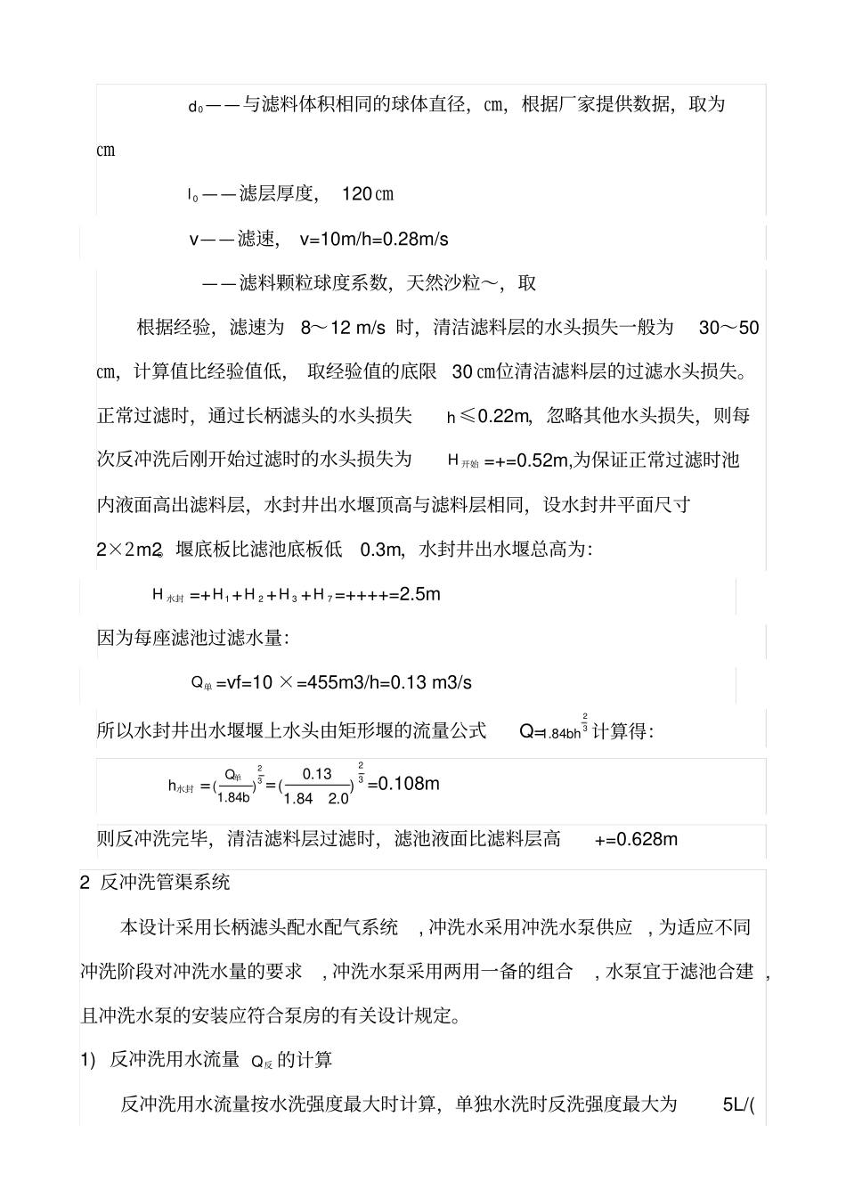V型滤池设计计算_第3页