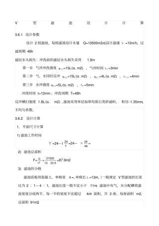 V型滤池设计计算