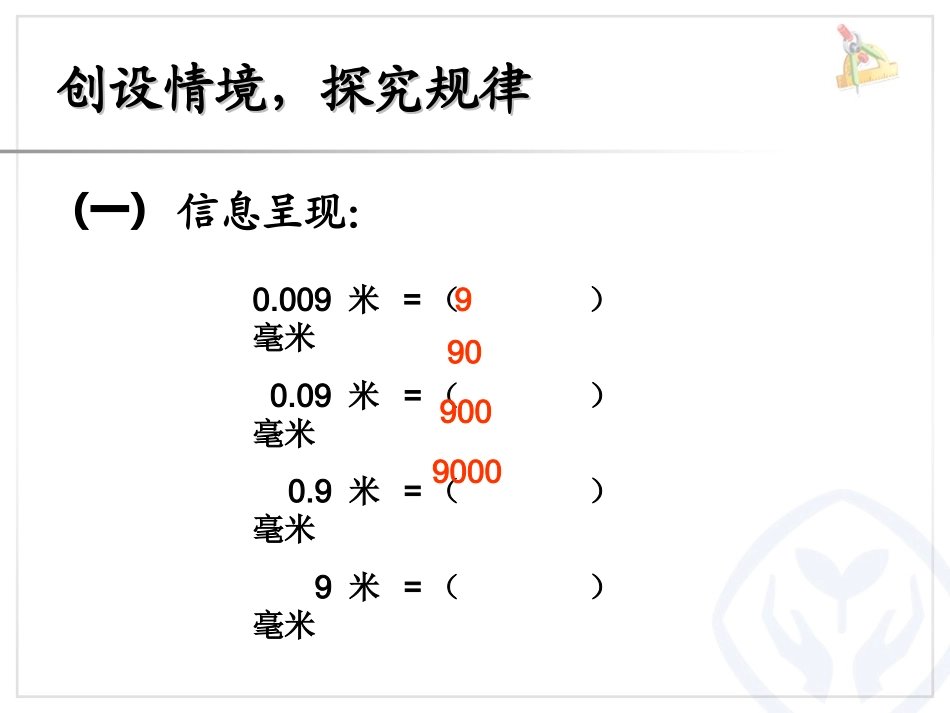小学数学2011版本小学四年级小数点移动规律_第2页