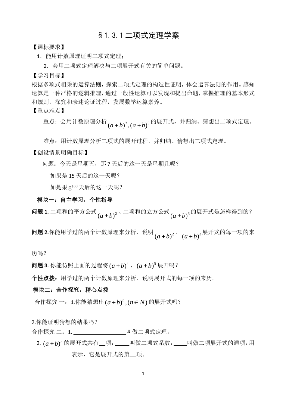 1.3.1二项式定理_第1页