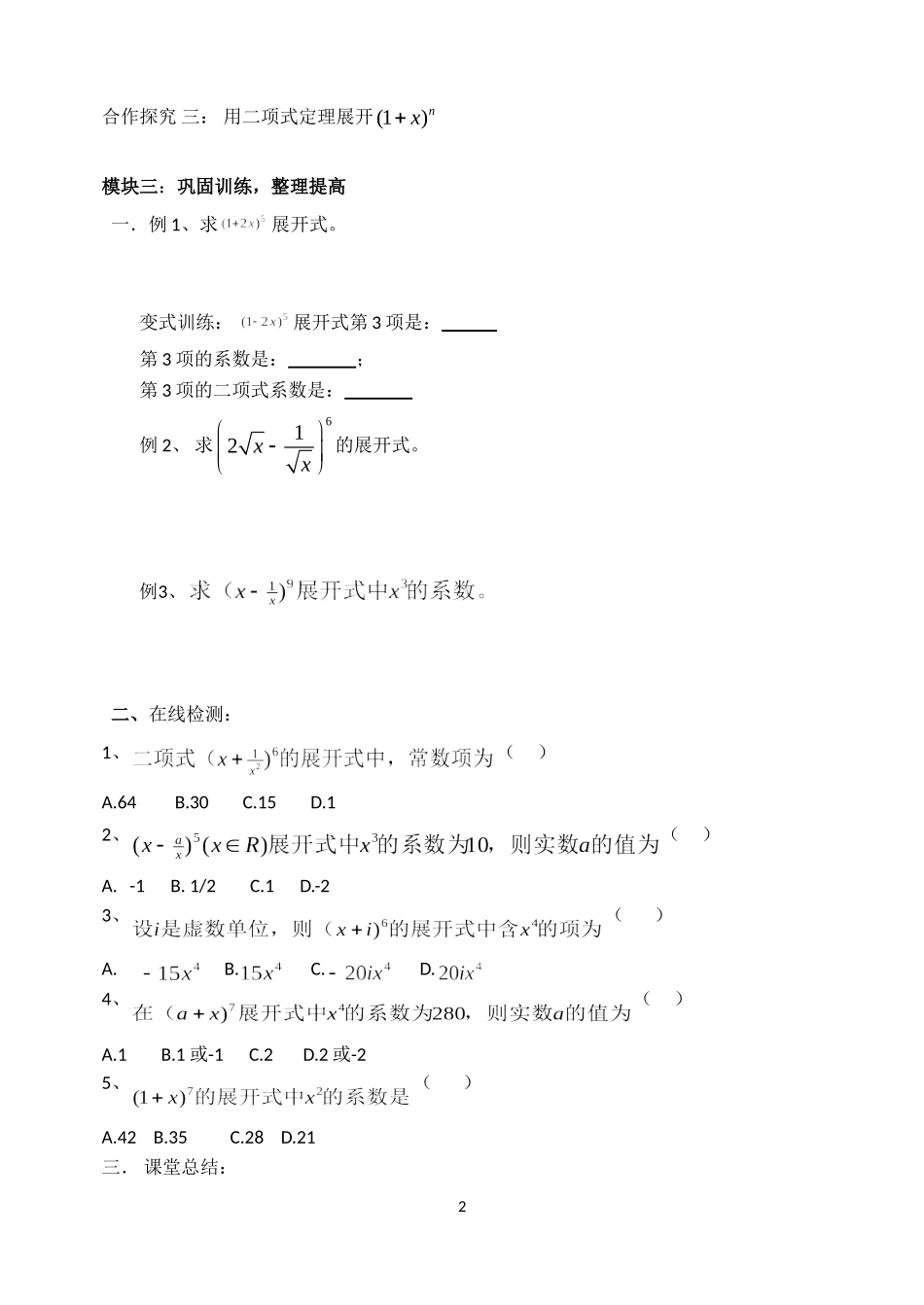 1.3.1二项式定理_第2页