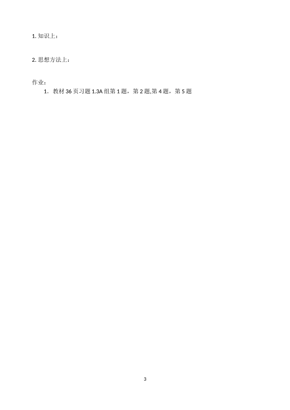 1.3.1二项式定理_第3页