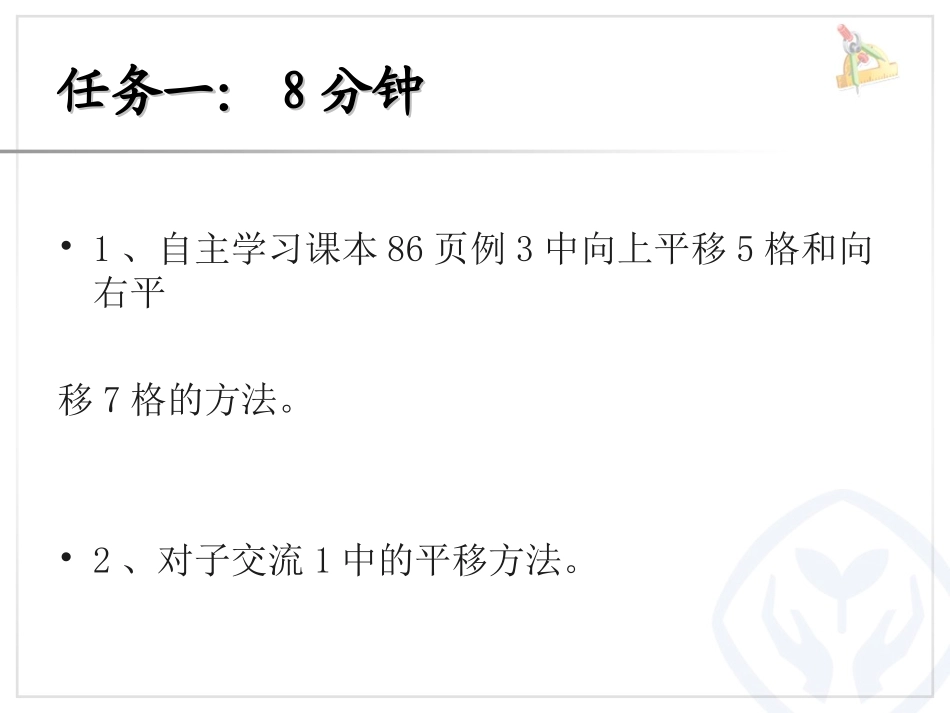 人教2011版小学数学四年级平移课件-(3)_第3页