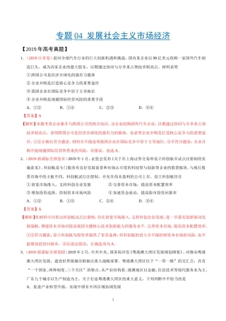 专题04-发展社会主义市场经济-三年(2017-2019)高考真题政治分项汇编(解析版)