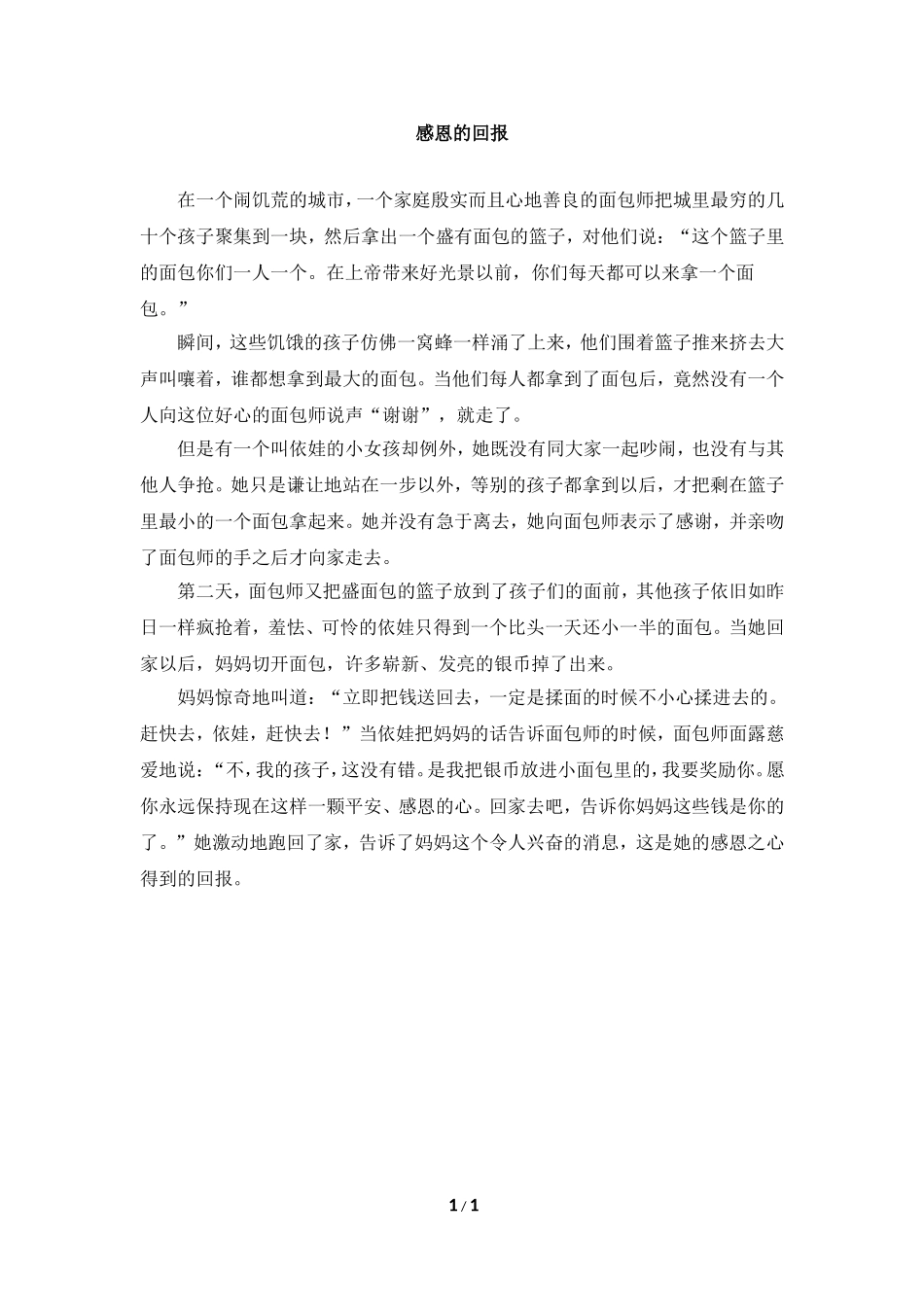 主题阅读：感恩的回报_第1页