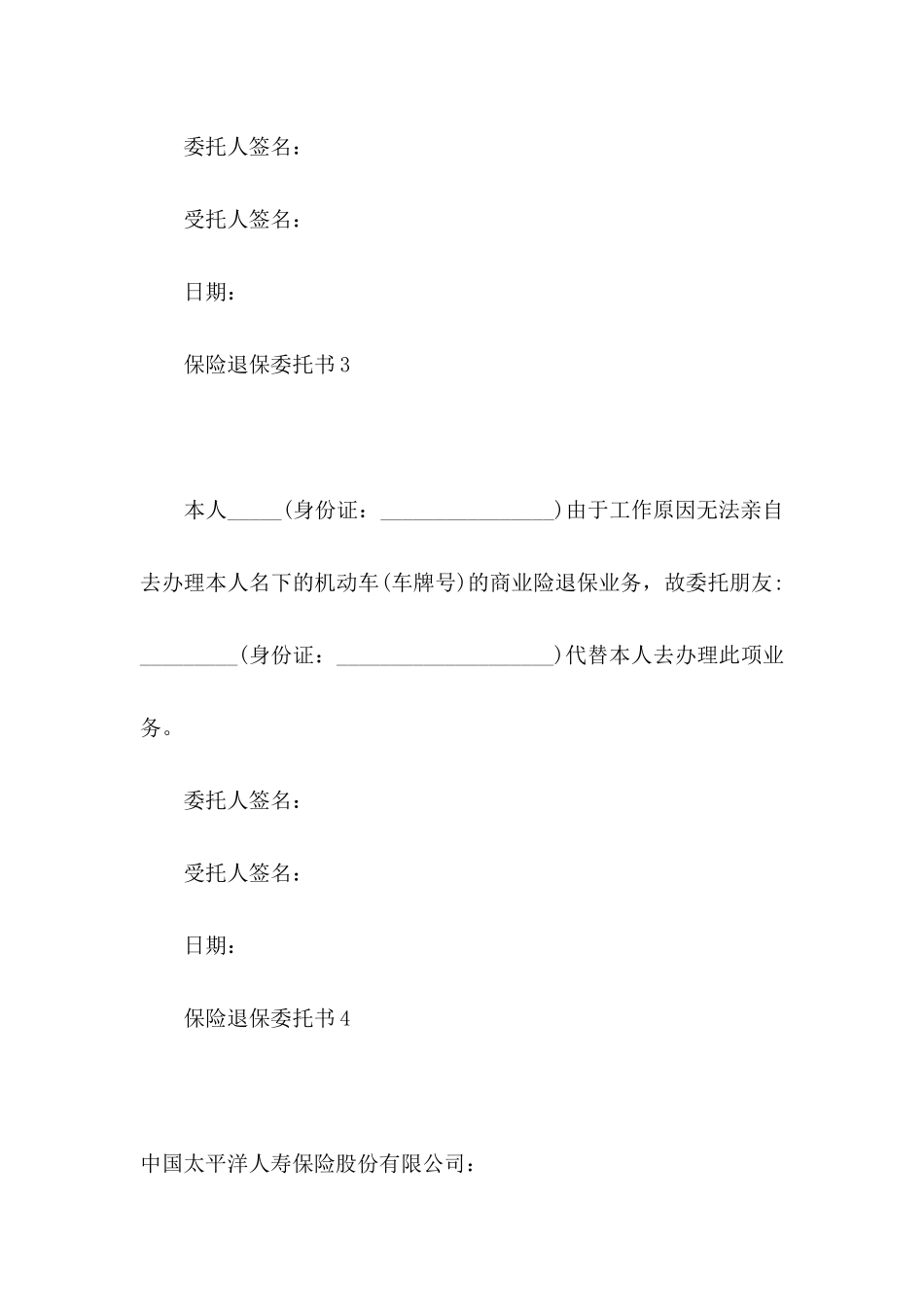 保险退保委托书_第2页