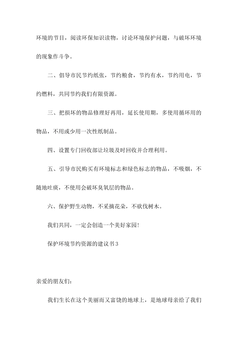 保护环境节约资源的建议书_第2页