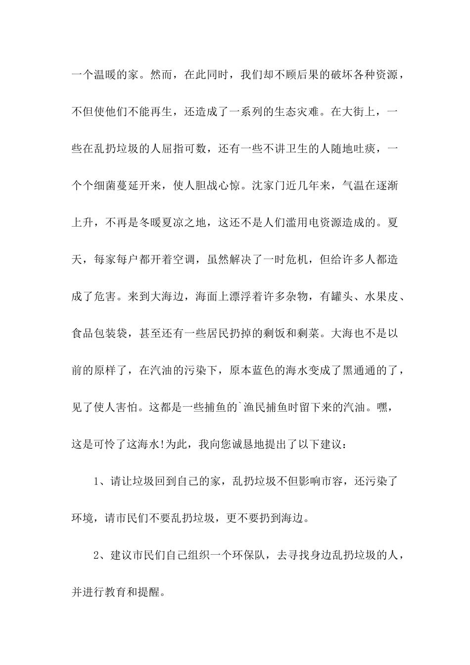 保护环境节约资源的建议书_第3页