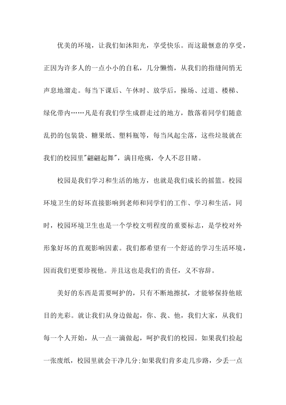 保护校园环境倡议书范文_第2页