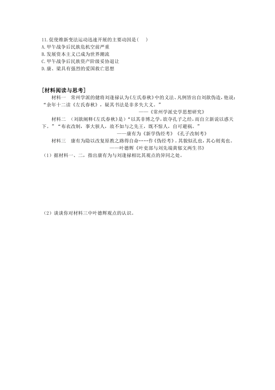 一酝酿中的变革_第2页