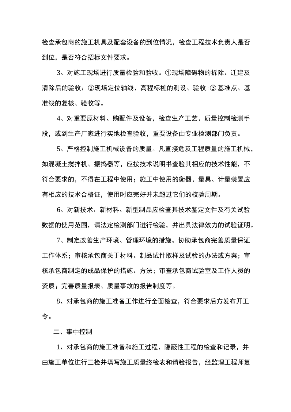 工程质量控制措施(事前、事中、事后质量控制)_第3页