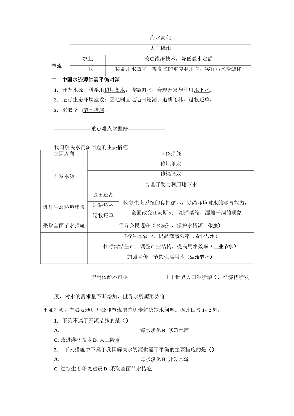 可再生资源的合理利用与保护_第2页
