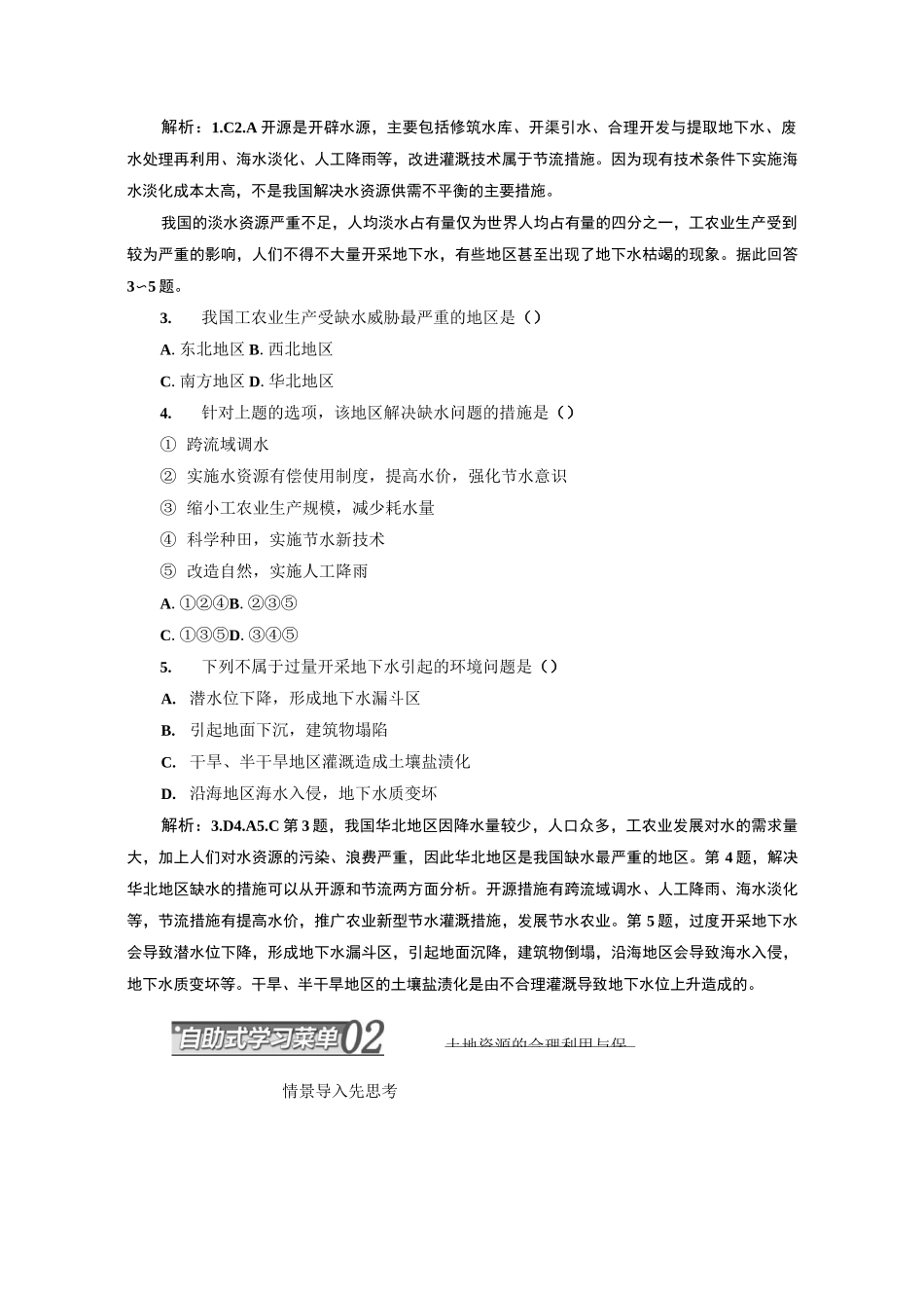 可再生资源的合理利用与保护_第3页