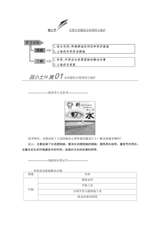 可再生资源的合理利用与保护