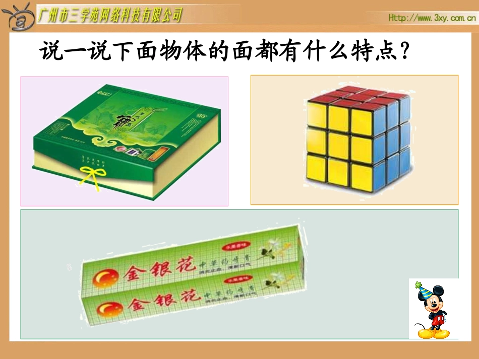 圆柱和圆柱的侧面积_第2页