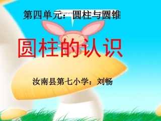 圆柱和圆柱的侧面积