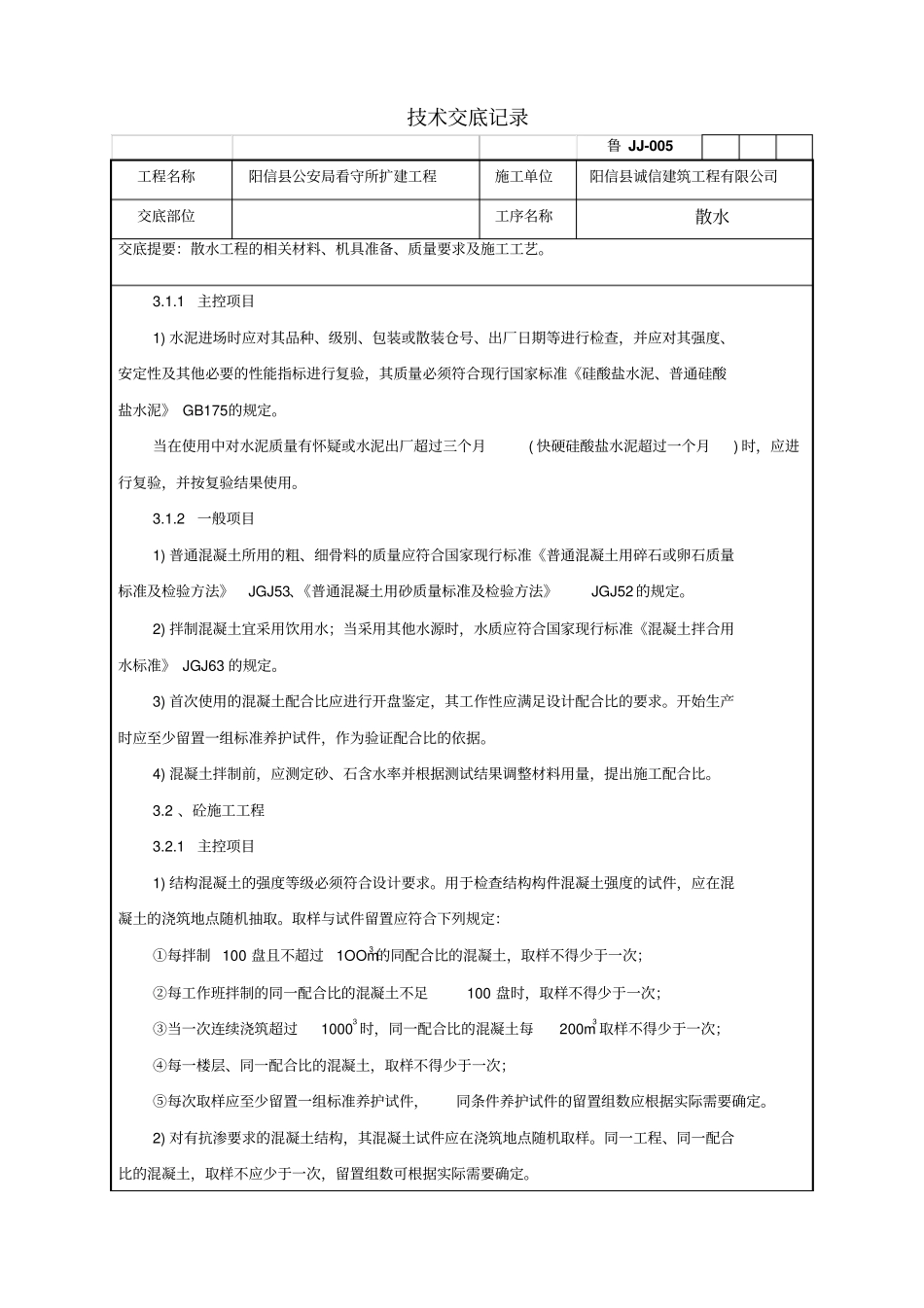 v散水施工技术交底_第2页