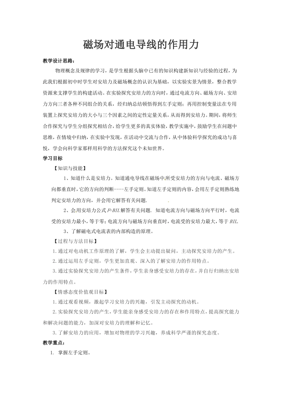 三、磁场对通电导线的作用_第1页