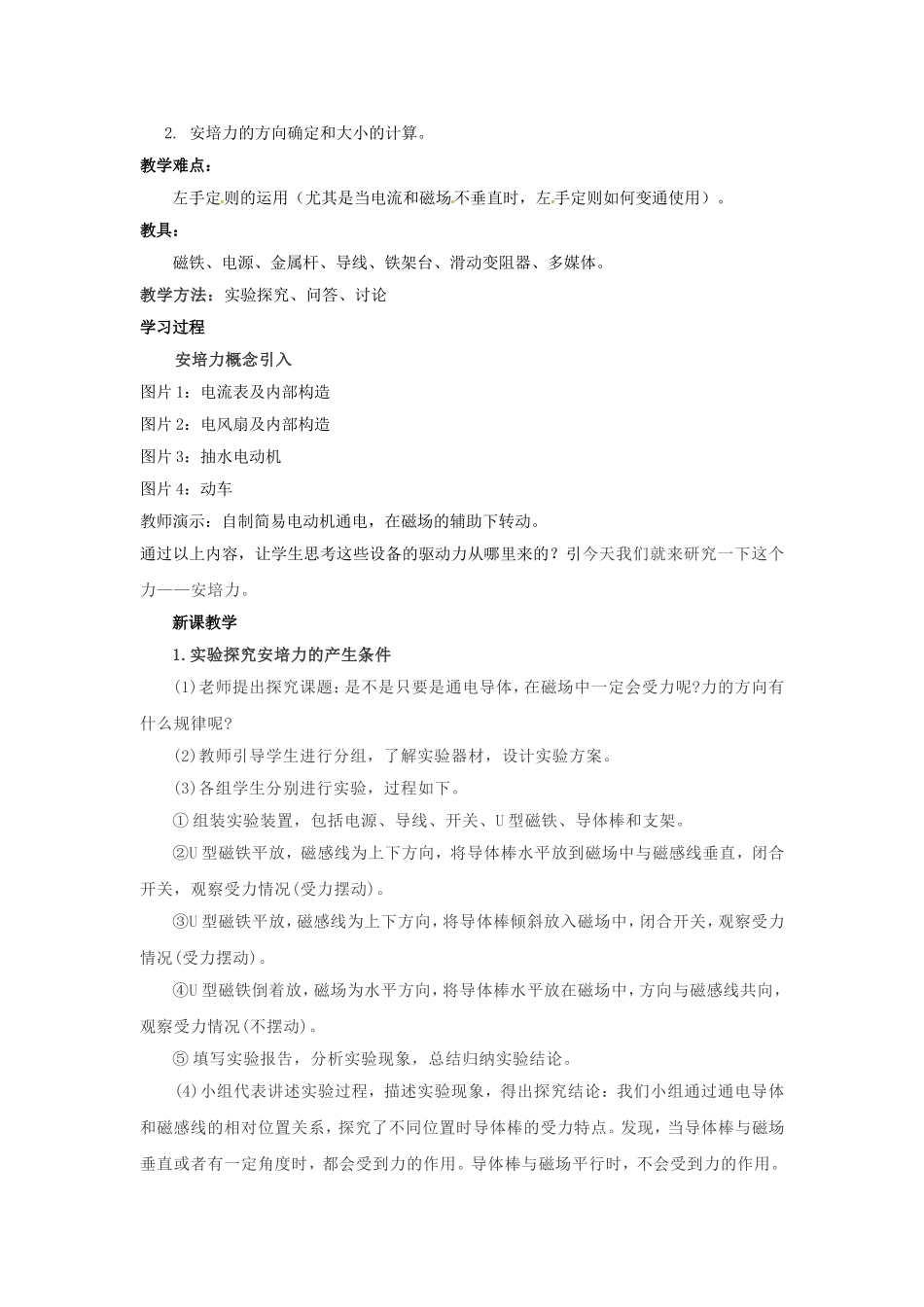 三、磁场对通电导线的作用_第2页