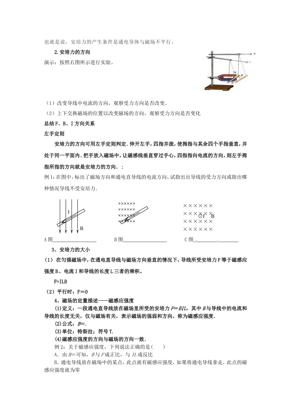 三、磁场对通电导线的作用_第3页