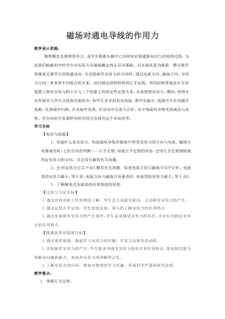 三、磁场对通电导线的作用