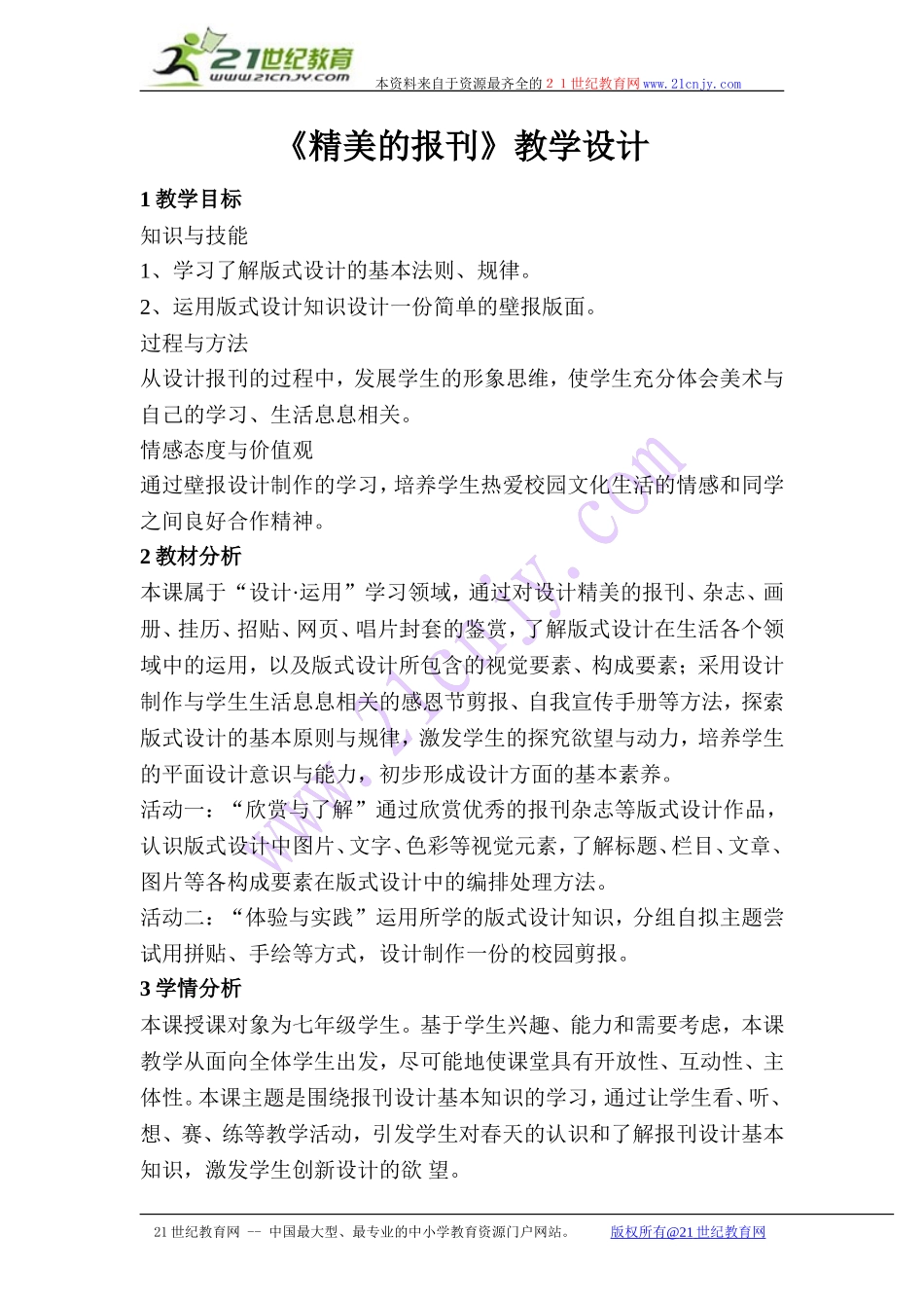 第2课-精美的报刊_第1页