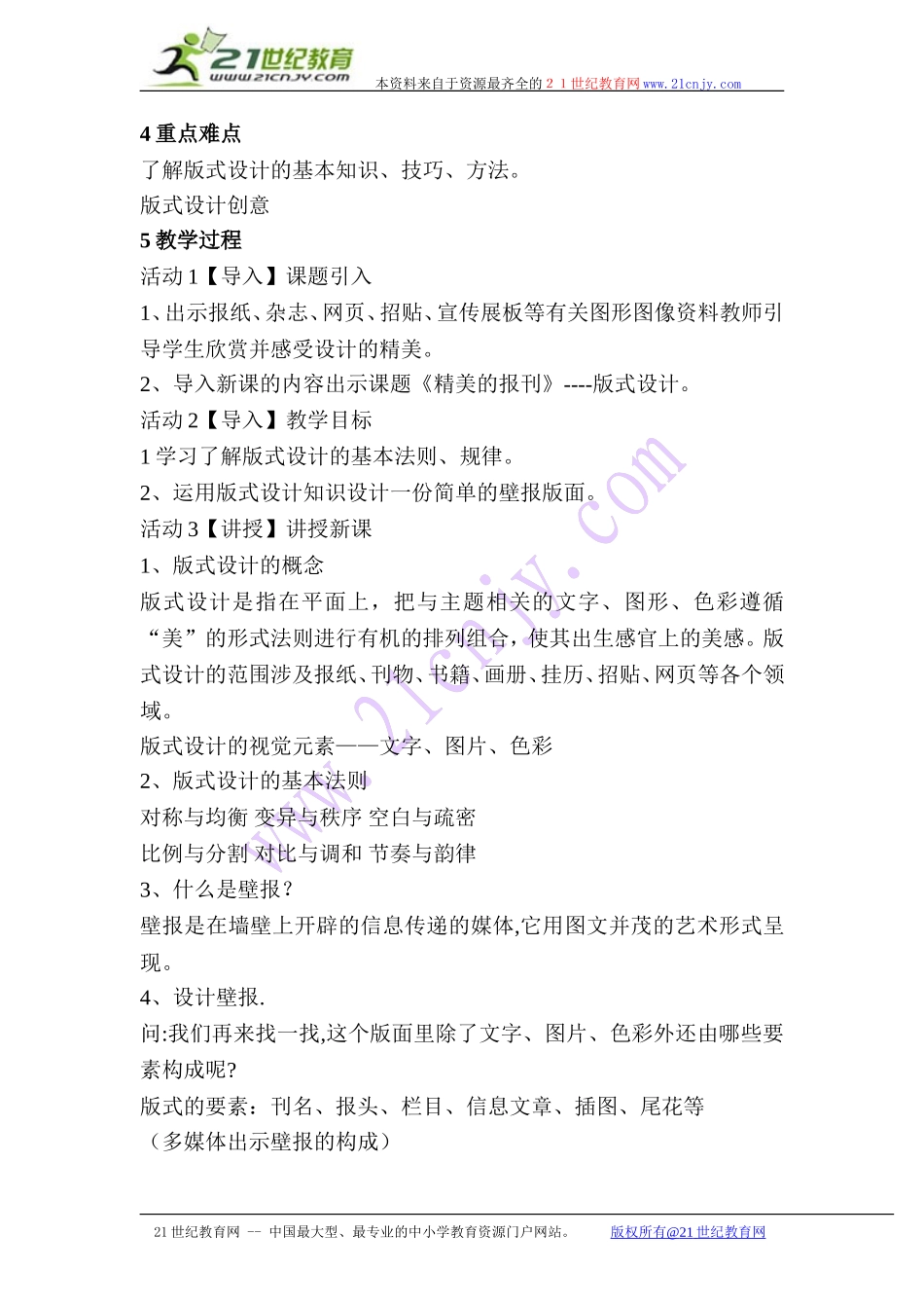 第2课-精美的报刊_第2页