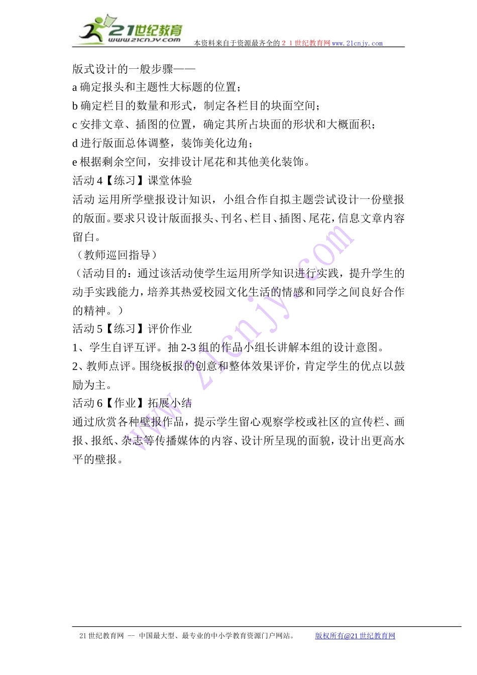 第2课-精美的报刊_第3页