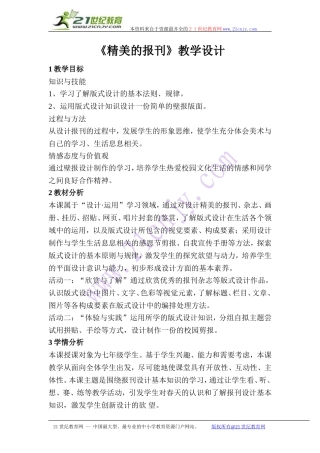 第2课-精美的报刊
