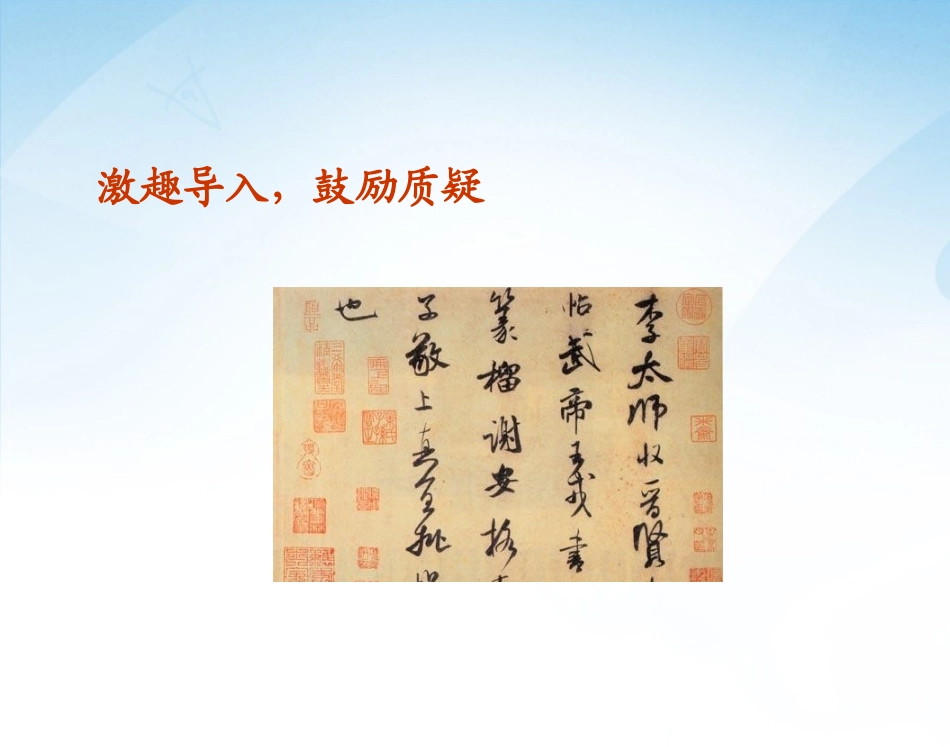 24米芾学书_第2页