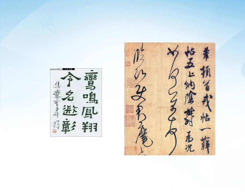 24米芾学书_第3页