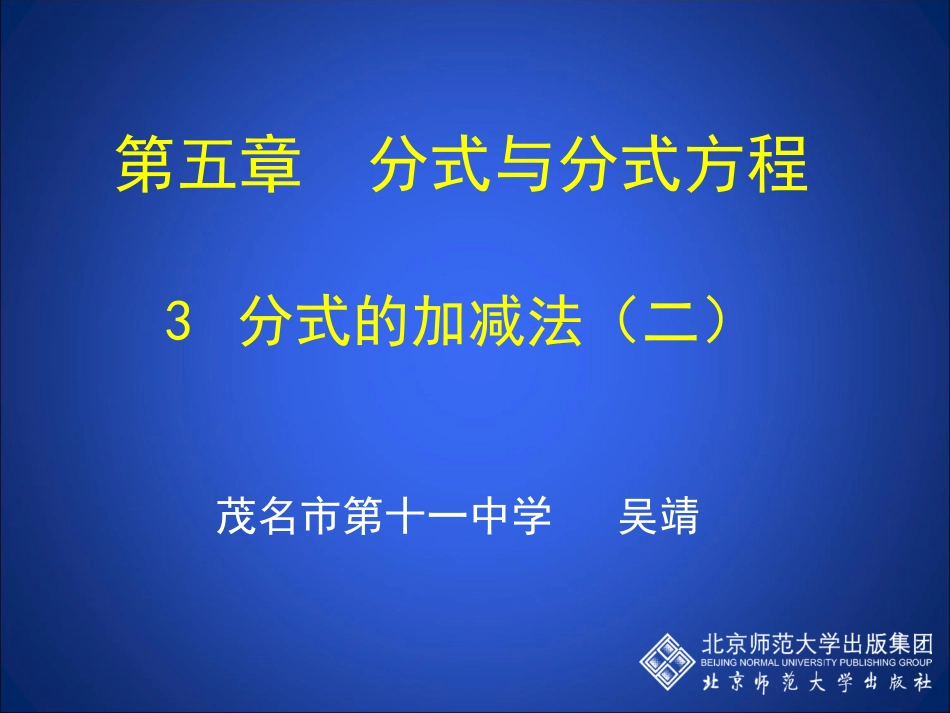 异分母分式的加减法-(2)_第1页