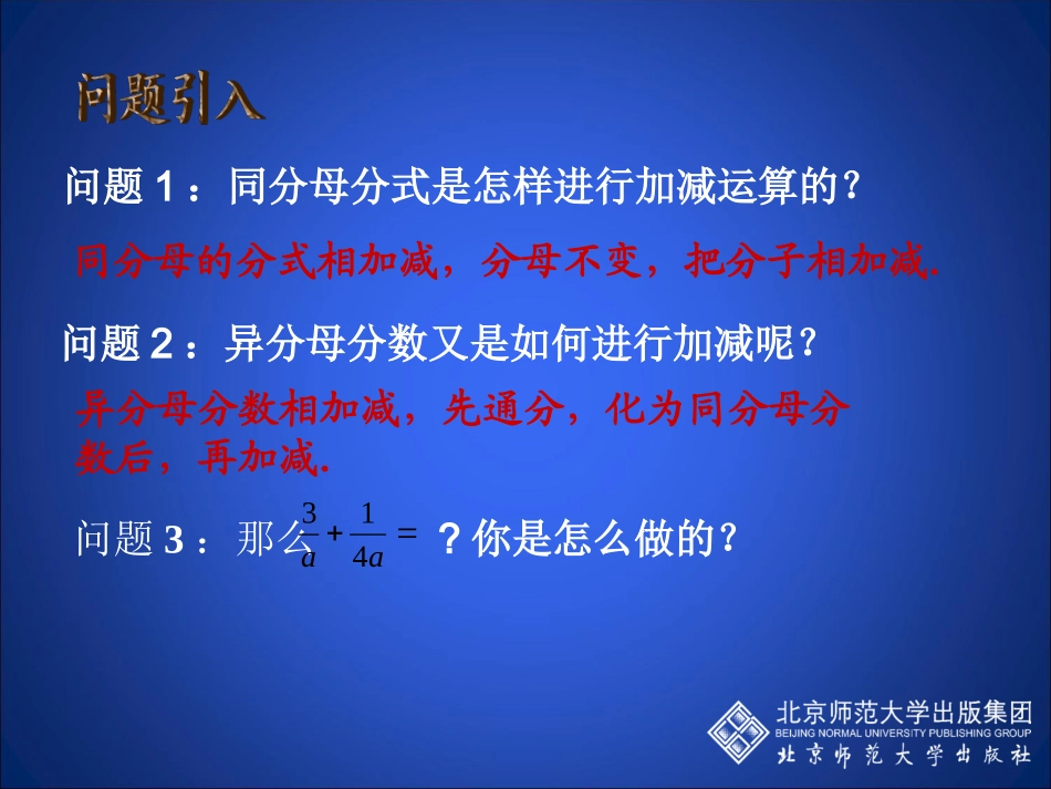 异分母分式的加减法-(2)_第2页