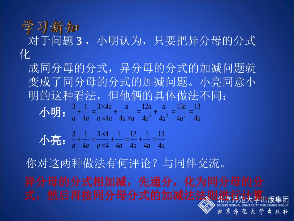 异分母分式的加减法-(2)_第3页