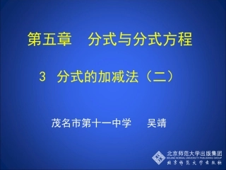 异分母分式的加减法-(2)