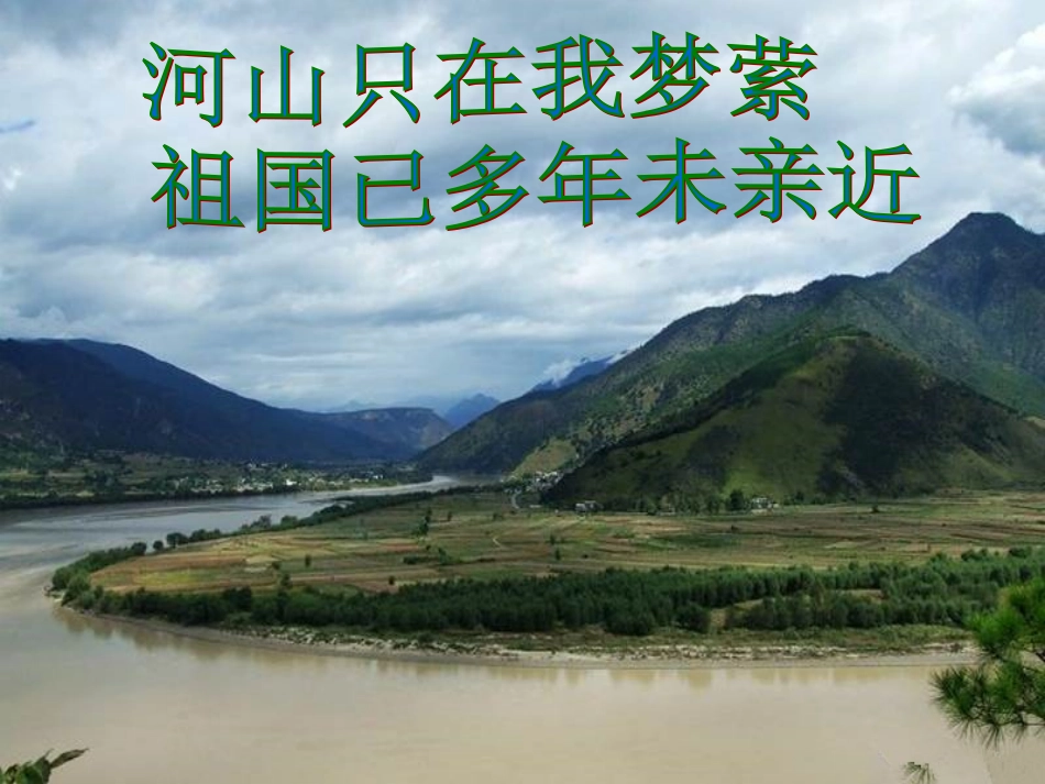 歌曲《我的中国心》_第2页