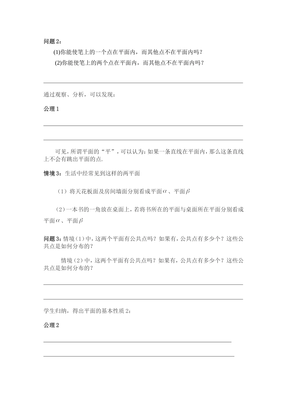1.2.1平面的基本性质_第2页
