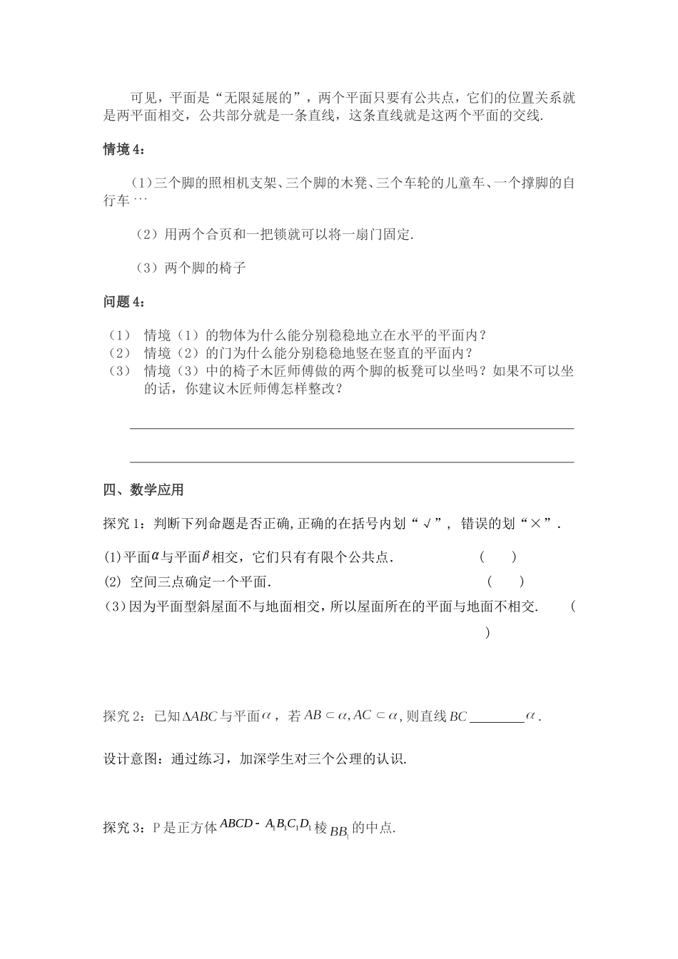 1.2.1平面的基本性质_第3页