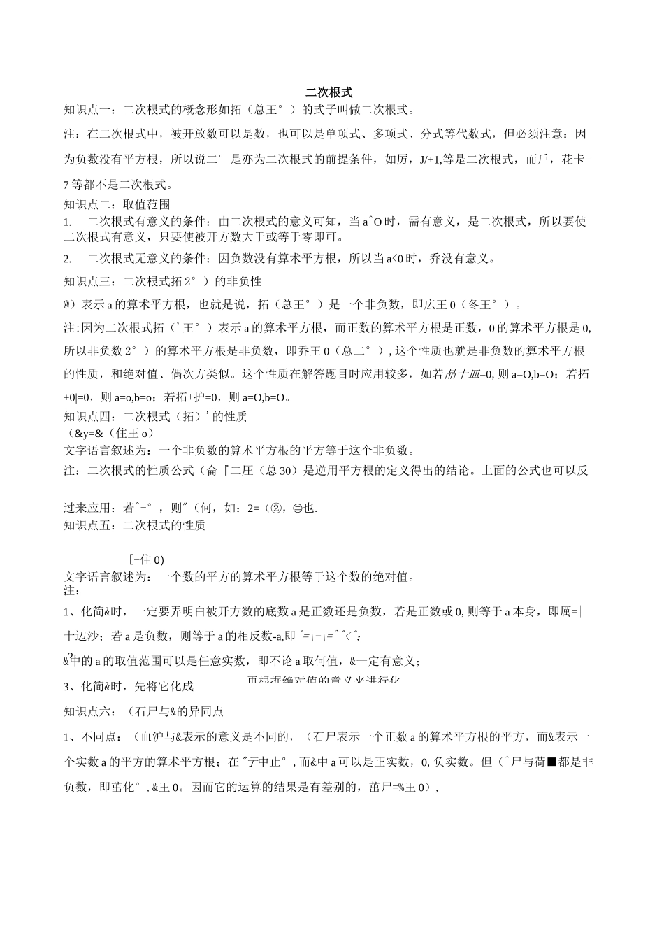 二次根式知识点及习题_第1页