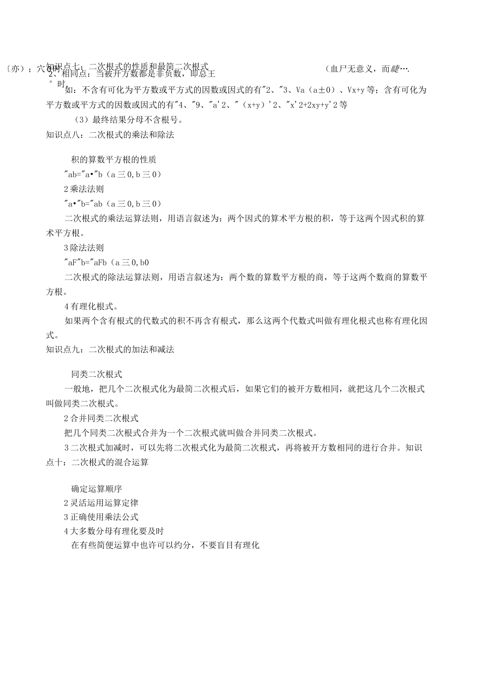 二次根式知识点及习题_第2页