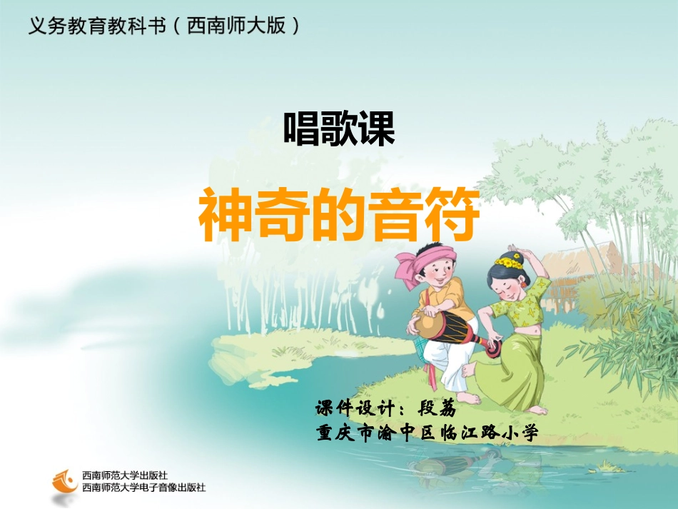 神奇的音符-(2)_第1页
