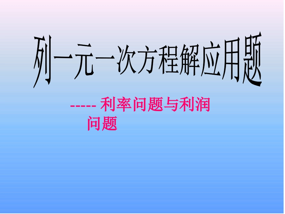 经济类应用问题-(2)_第1页